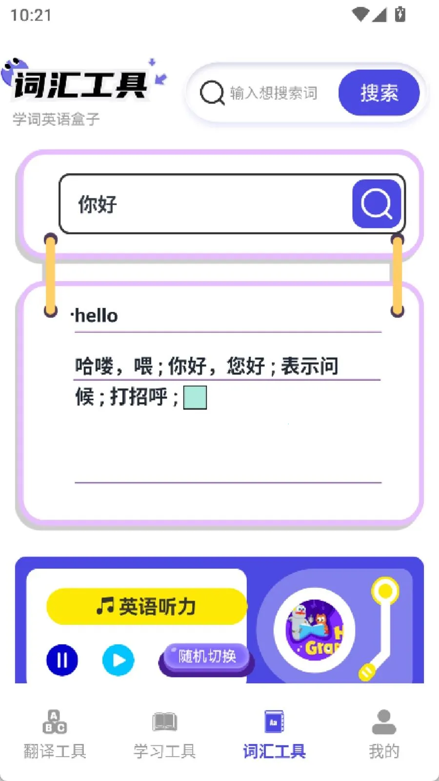322����԰(Ӣ��ѧϰ����)v2.0 �ֻ����ͼ