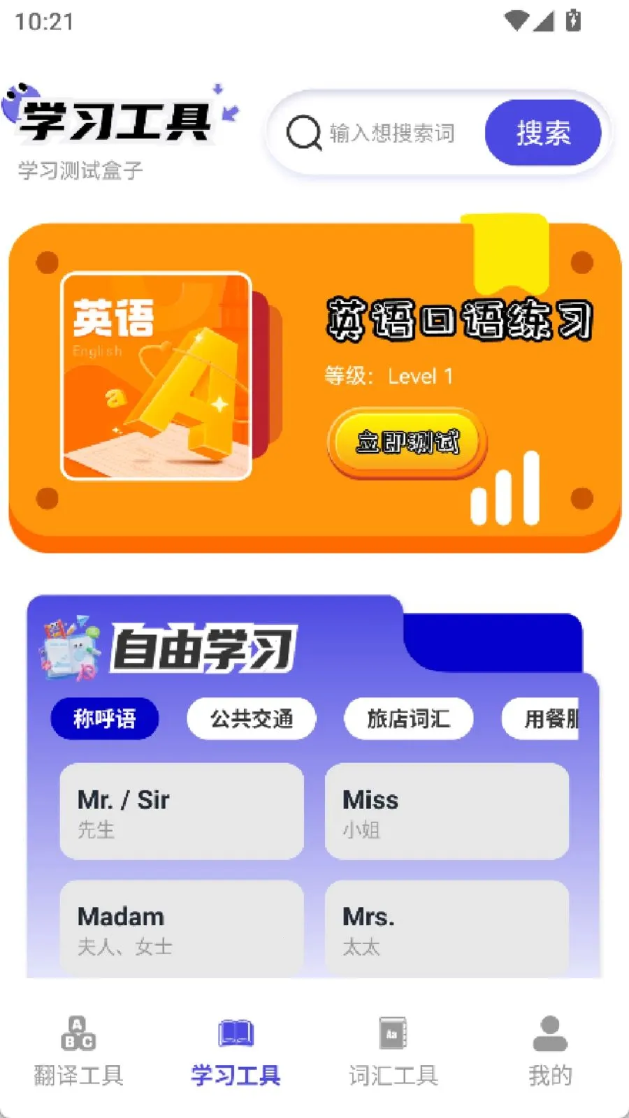 322����԰(Ӣ��ѧϰ����)v2.0 �ֻ����ͼ