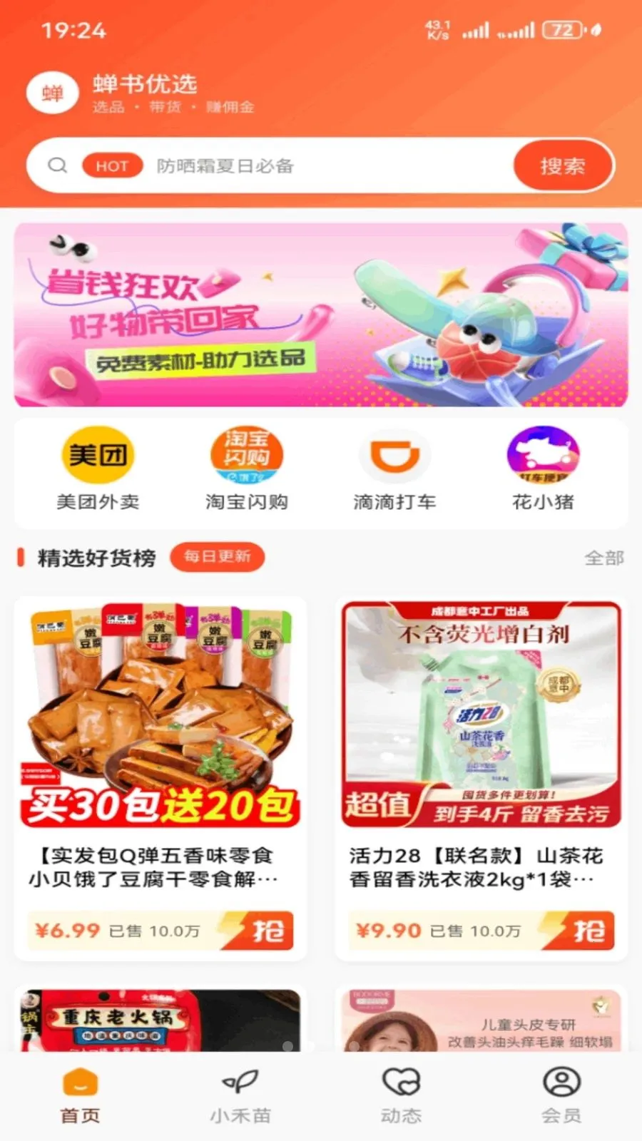 ������ѡ(���̵���ƽ̨)v1.0.27 ��׿���ͼ