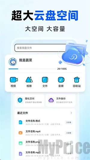 免费网盘云盘(云盘功能特性) 免费网盘云盘(云盘功能特性)