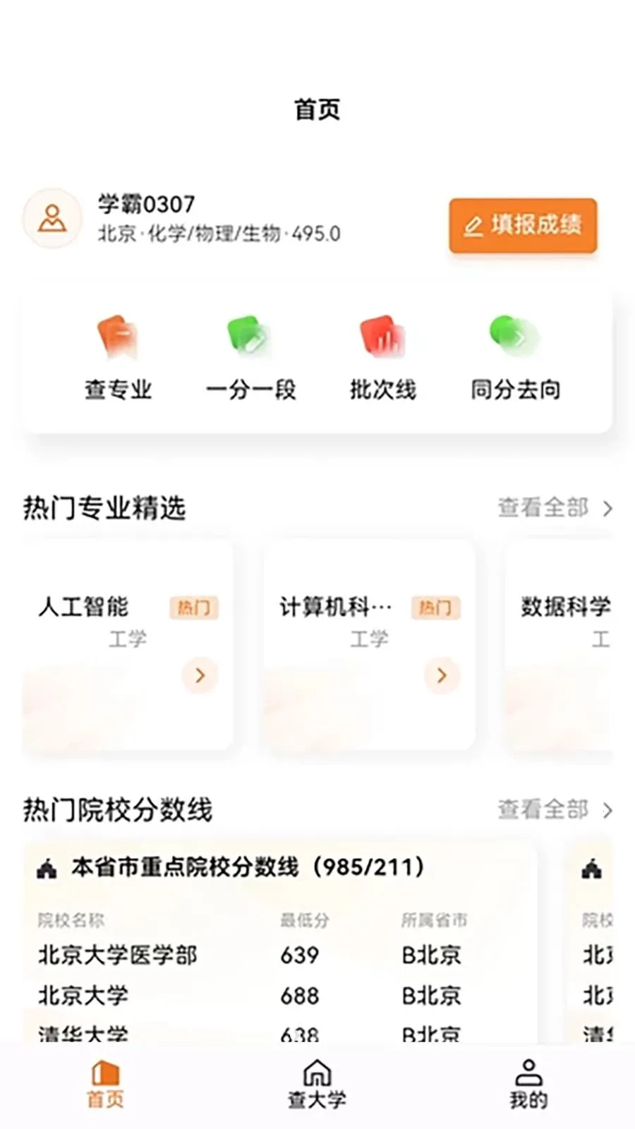 ֪Ը(��ѧ־Ը��ѯ)v1.1.0 �ֻ����ͼ