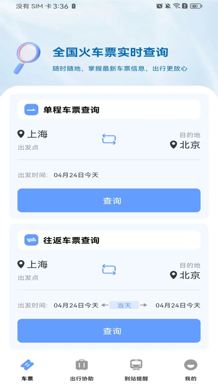 ������Ʊ��Ʊ��׿���ֻ���v1.0.0 ��Ѱ��ͼ