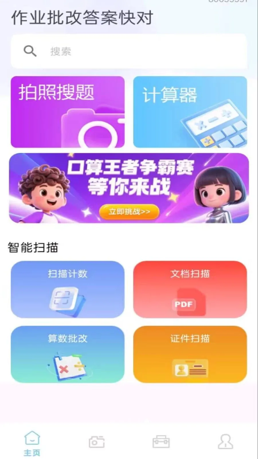 ��ҵ���Ĵ𰸿��2026�ٷ����°汾v1.0.0.8 ��Ѱ��ͼ