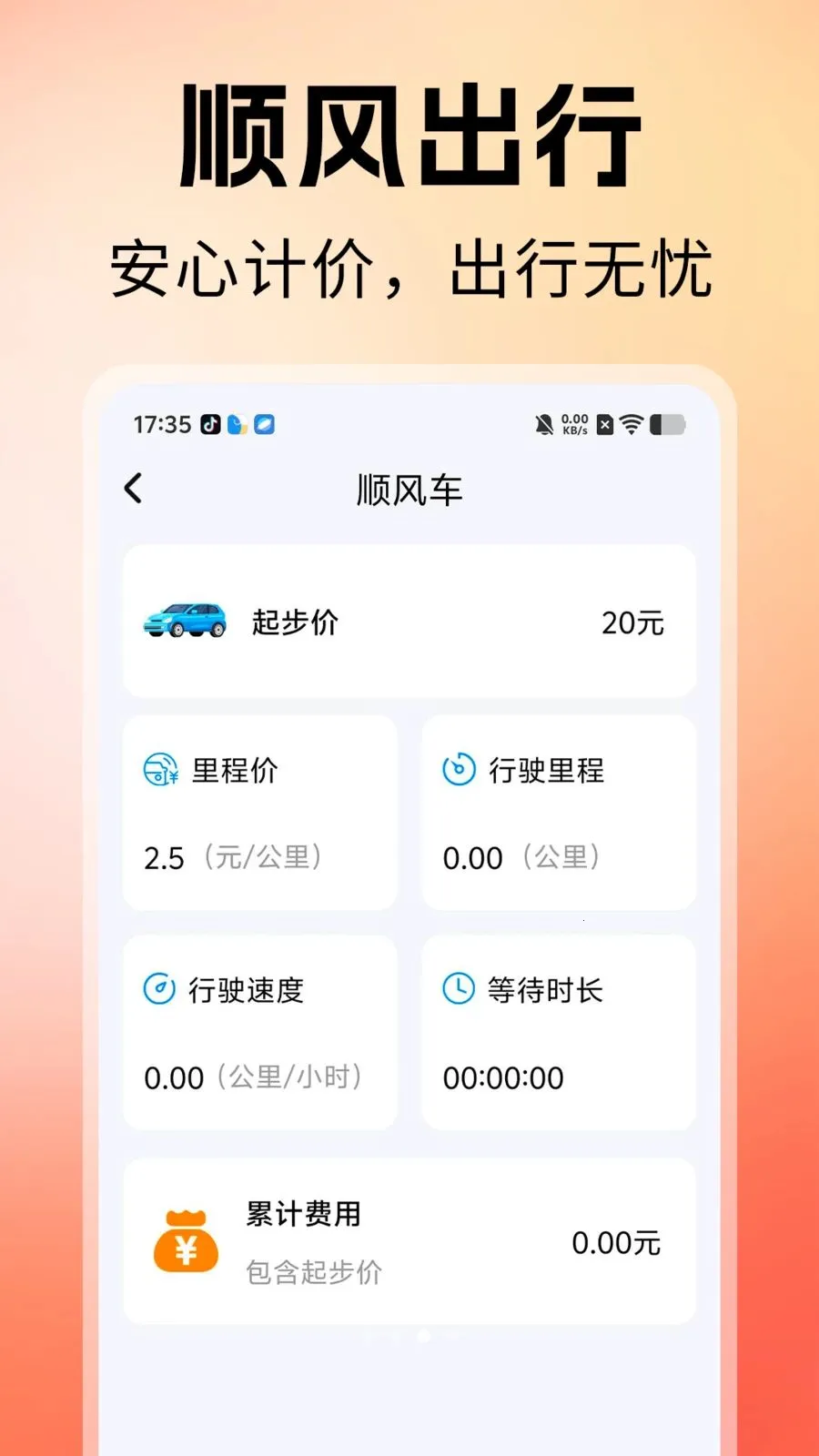 ˳�糵������(�����ͺĹ���)v1.0 �ٷ������ͼ