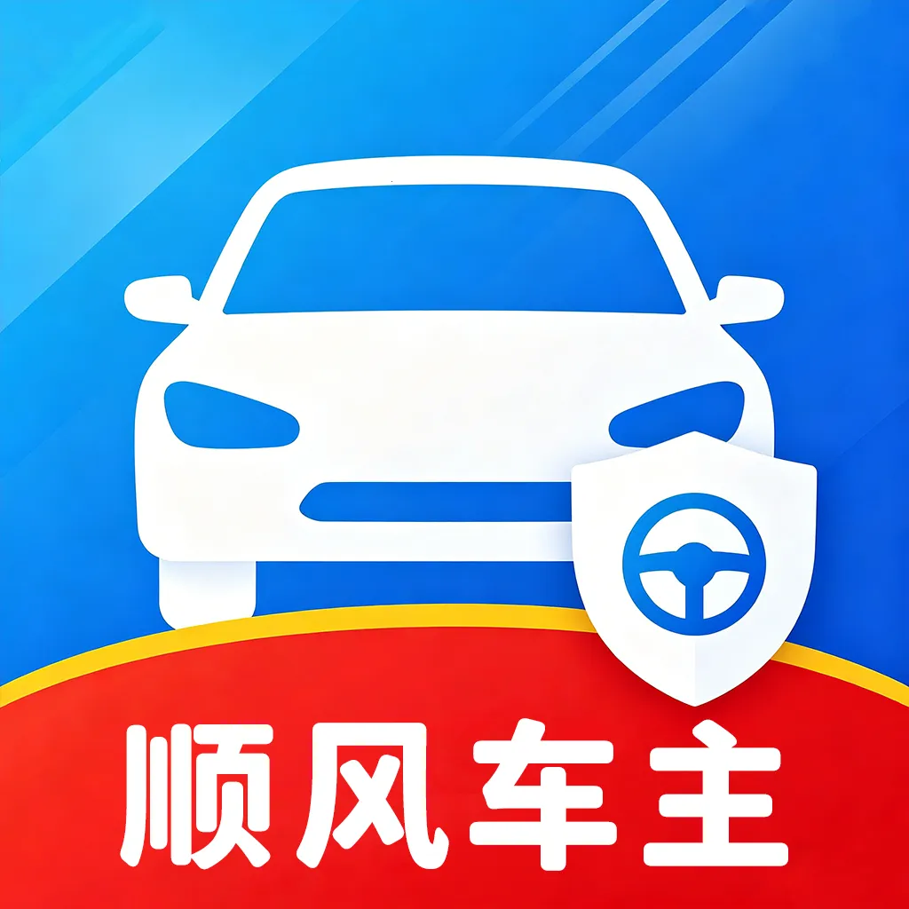 ˳�糵������(�����ͺĹ���)v1.0 �ٷ�����