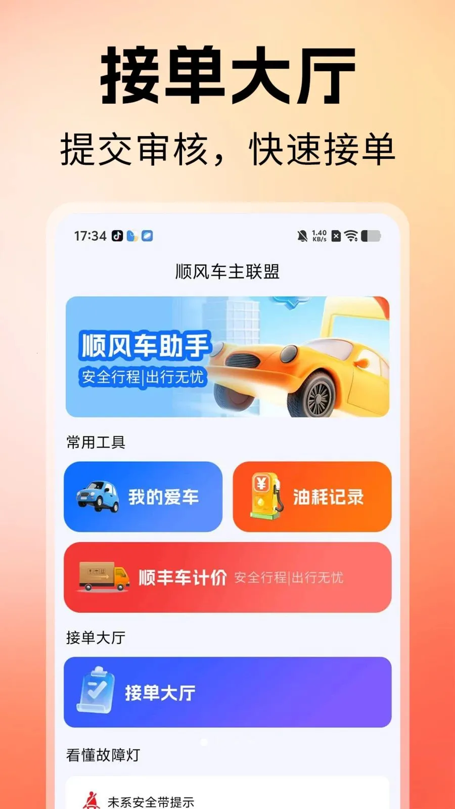 ˳�糵������(�����ͺĹ���)v1.0 �ٷ������ͼ