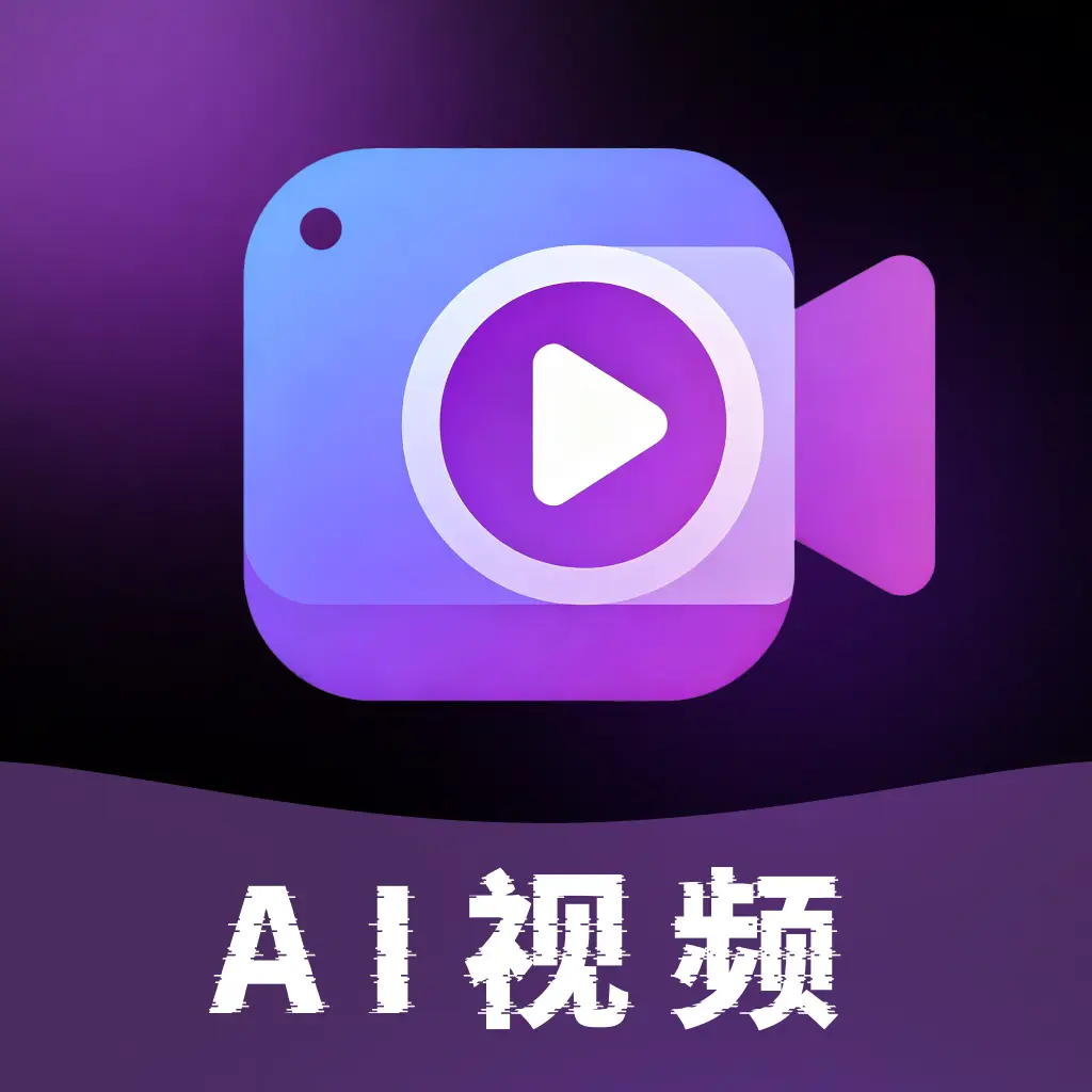 AI��Ƭ���2026���°汾v1.0.1 ��Ѱ�