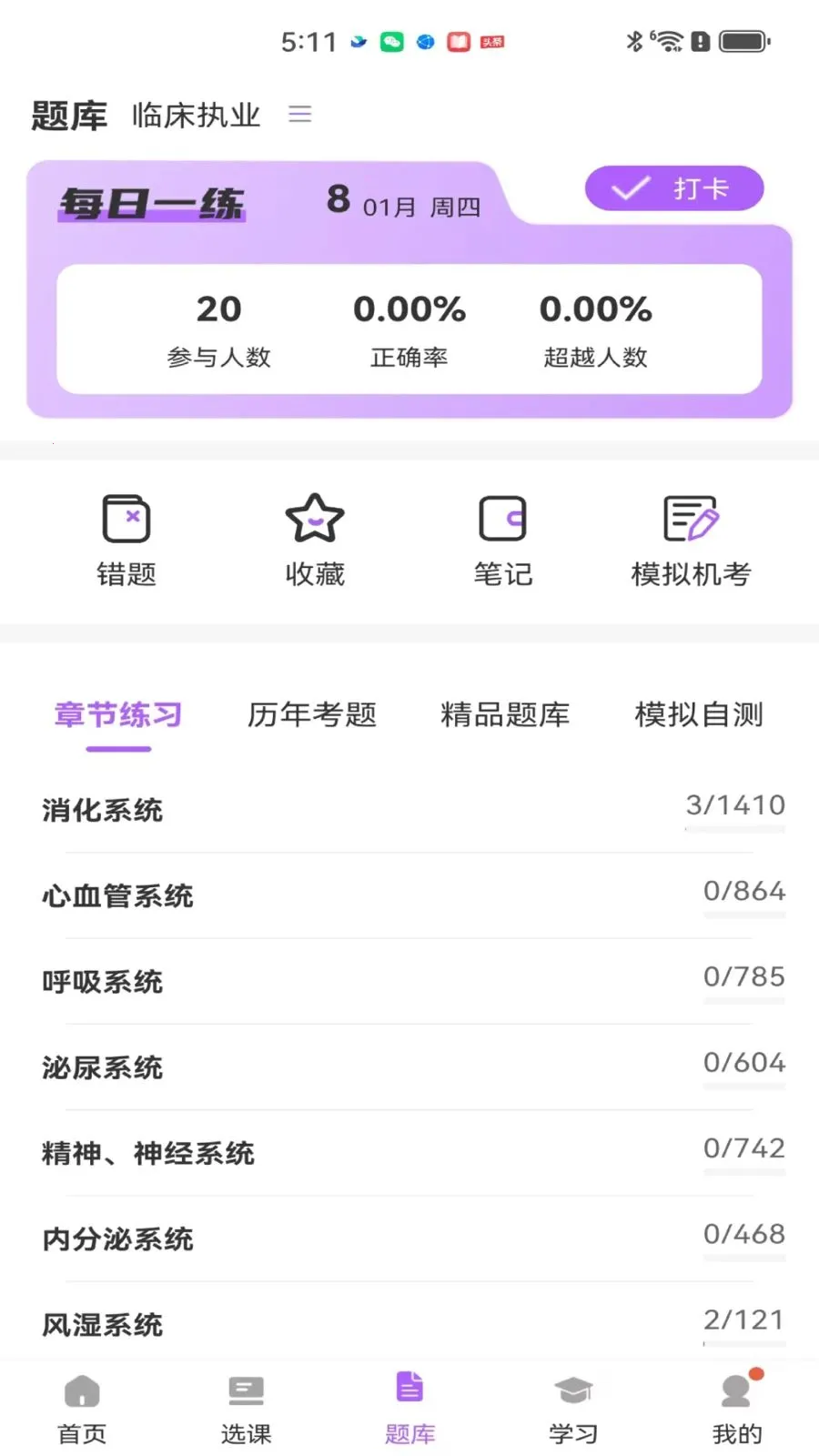 ��ëҽ��(ҽʦ���Ը���)v2.0.1 �ֻ����ͼ