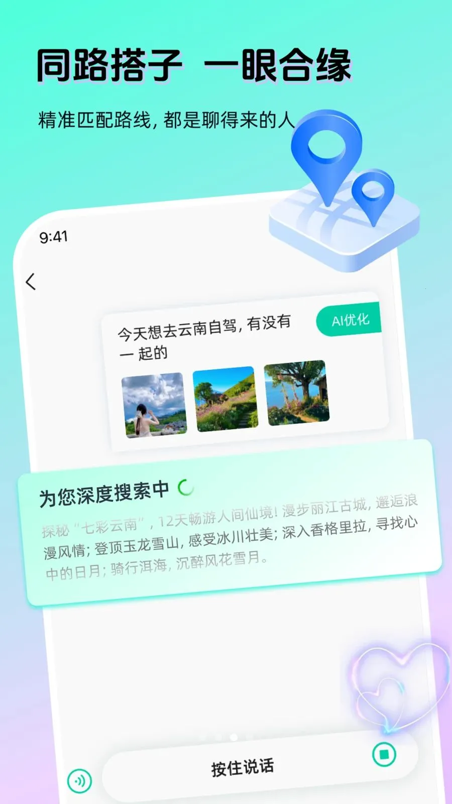 AI����(�����罻APP)v1.4.1 ��Ѱ��ͼ