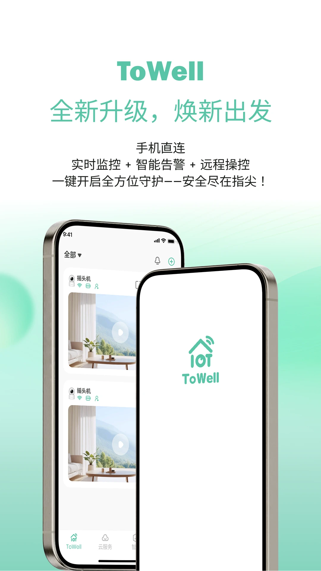 ToWell(����ͷ����Ӧ��)v2.0.09 �ֻ����ͼ