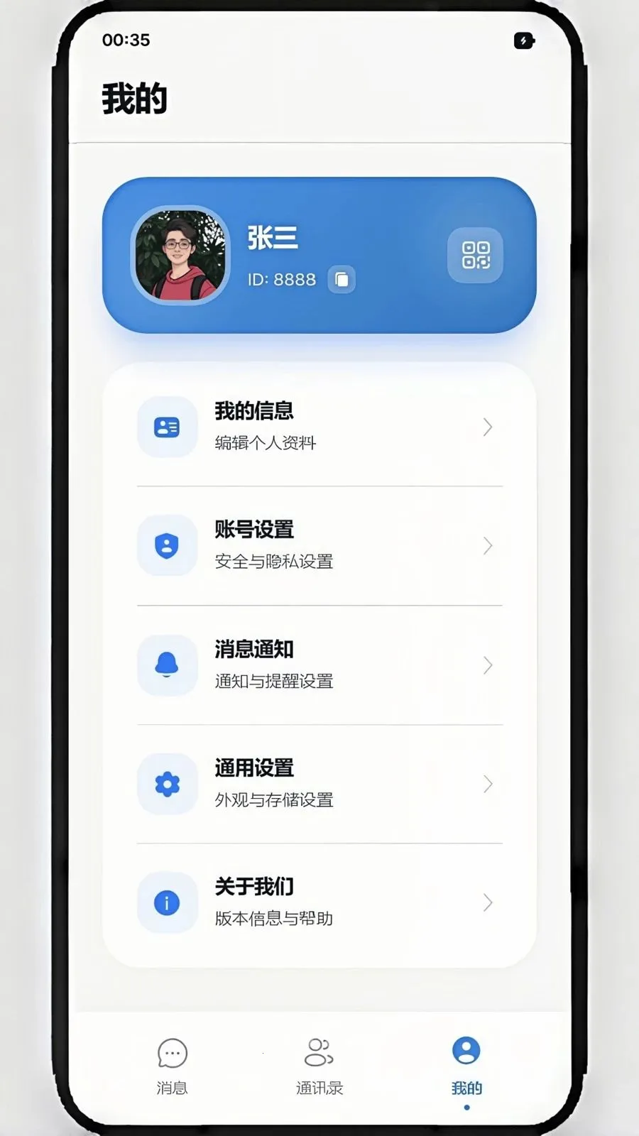 ��ѶIM(��ʱͨѶ����)v1.1.8 �ֻ����ͼ