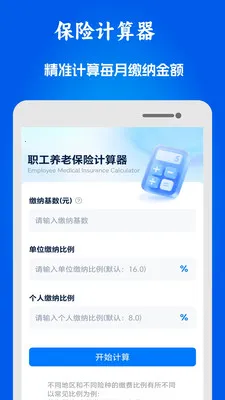 51ҽ���籣����(ҽ���籣���㹤��)v1.0.10 ��׿���ͼ