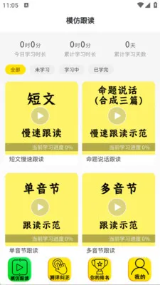 ��ͨ������(��ͨ��ѧϰAPP)v2.6.5 �ֻ����ͼ