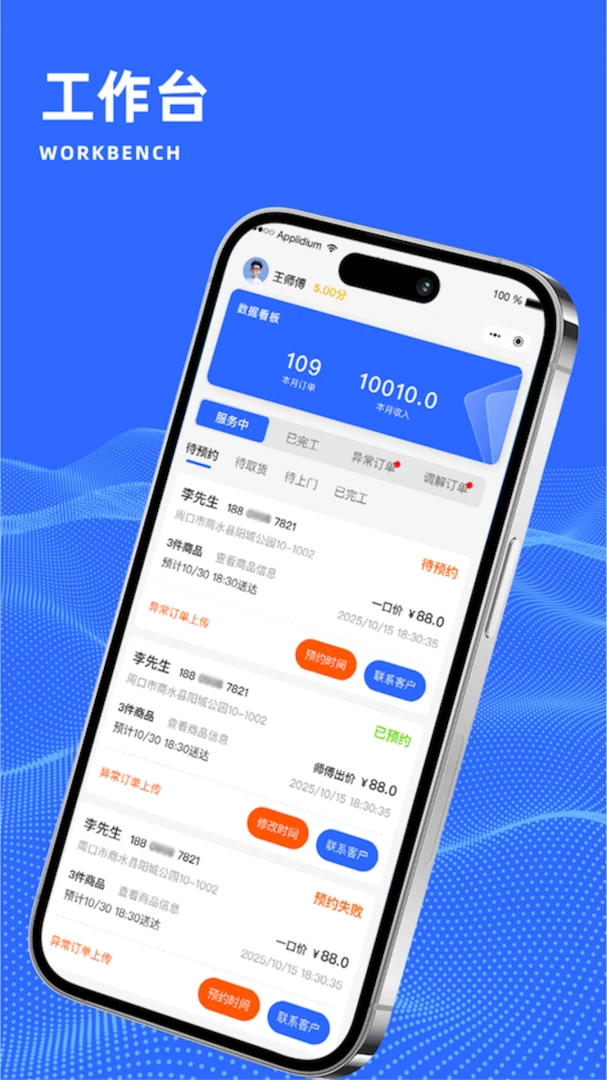 ����ʦ�������ֻ���v1.0.1 �ֻ����ͼ