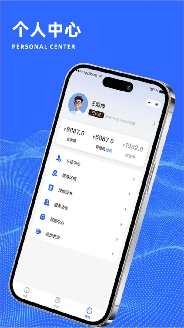 ����ʦ�������ֻ���v1.0.1 �ֻ����ͼ