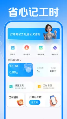 Сʱ���ǹ����ڰ�׿���ֻ���v1.0.1 ��׿���ͼ