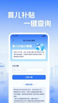 �籣����ҽ������(ҽ������ʵ�ù���)v1.0.2 �ֻ����ͼ