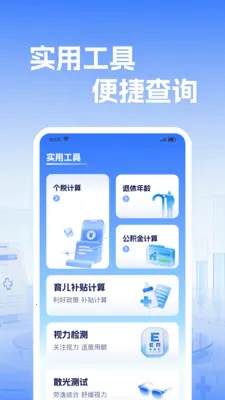 �籣����ҽ������(ҽ������ʵ�ù���)v1.0.2 �ֻ����ͼ