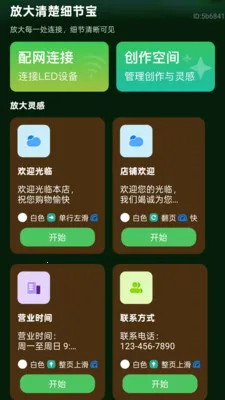 �Ŵ����ϸ�ڱ�(LED��Ļ����)v2.0.2 �ֻ����ͼ
