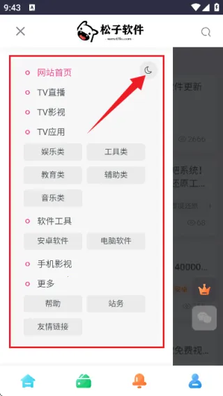松子软件库(软件资源平台)