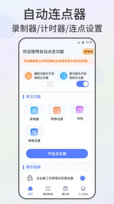 �Զ������xClick����2026�ٷ����°汾v2.4.562 ��׿���ͼ