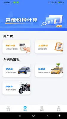˰���������(��˰��ѯ����)v1.0.9 �ٷ������ͼ