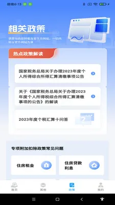 ˰���������(��˰��ѯ����)v1.0.9 �ٷ������ͼ
