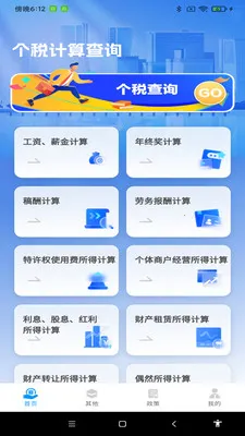 ˰���������(��˰��ѯ����)v1.0.9 �ٷ������ͼ
