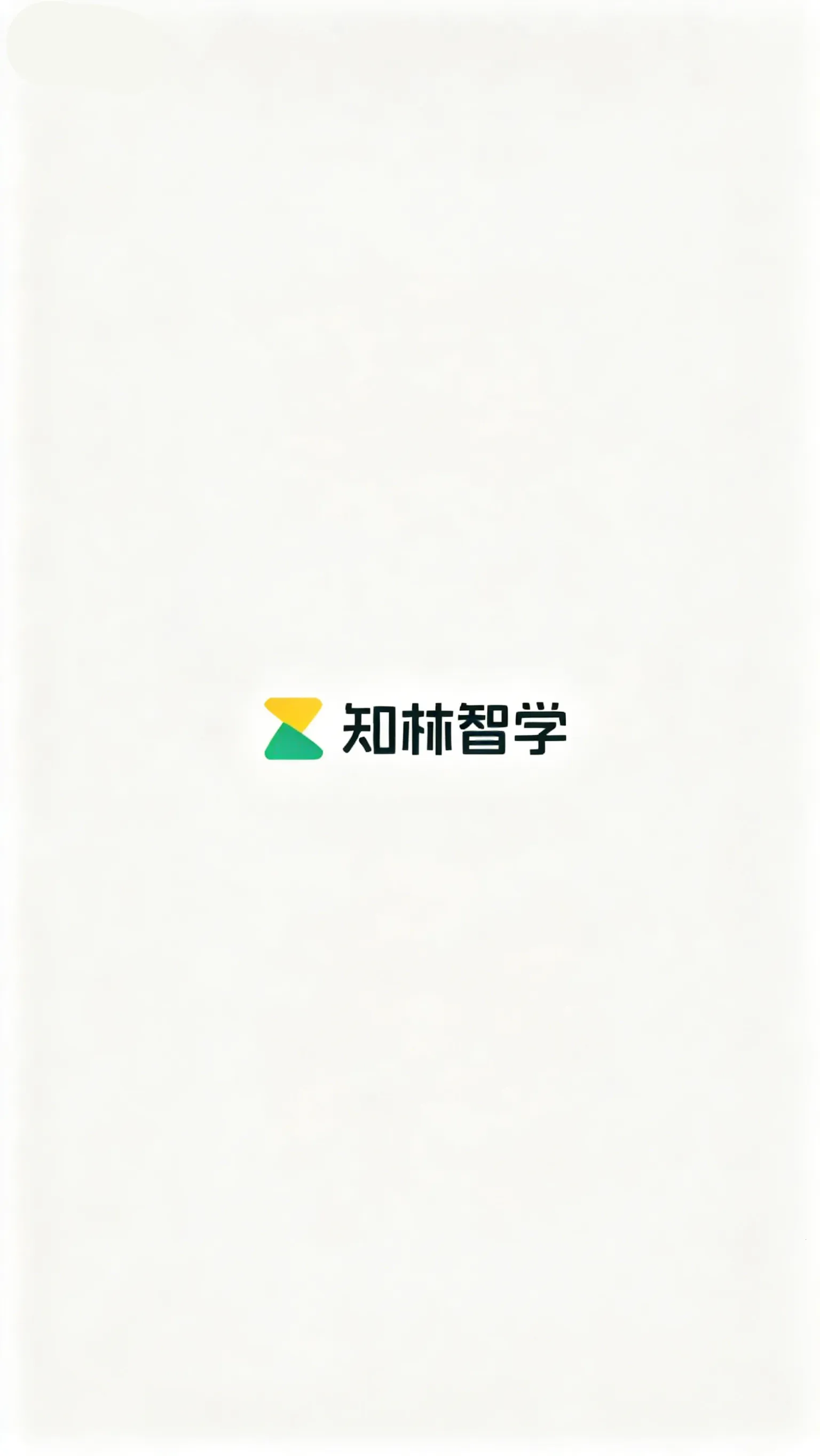 知林智学(智学反馈平台) 知林智学(智学反馈平台)
