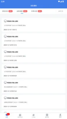 ˴���ǻ���ҵ(��ҵЭͬ�칫����)v2.3.4 �ֻ����ͼ
