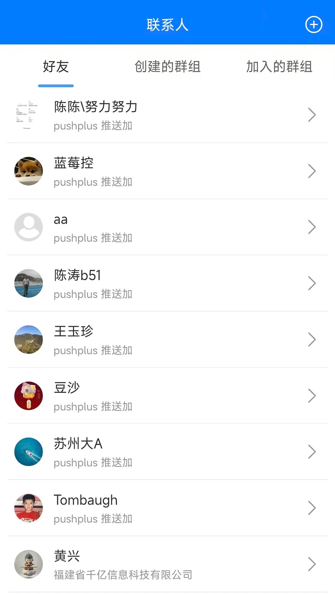 pushplus2026���°汾v1.3.9 �ֻ����ͼ