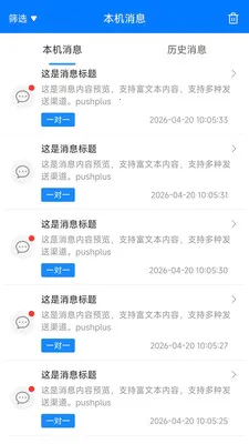 pushplus2026���°汾v1.3.9 �ֻ����ͼ