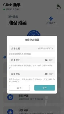 点点击器2026最新版本 点点击器2026最新版本