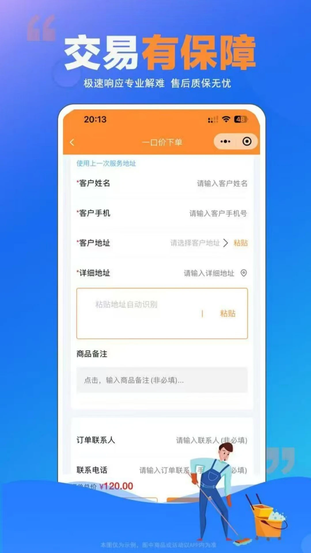 ʦ���嵽��(�Ӽұ������)v1.0.25 �ֻ����ͼ