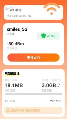 �Զ�����WiFi2026�ٷ����°汾v2.0.2 �ֻ����ͼ