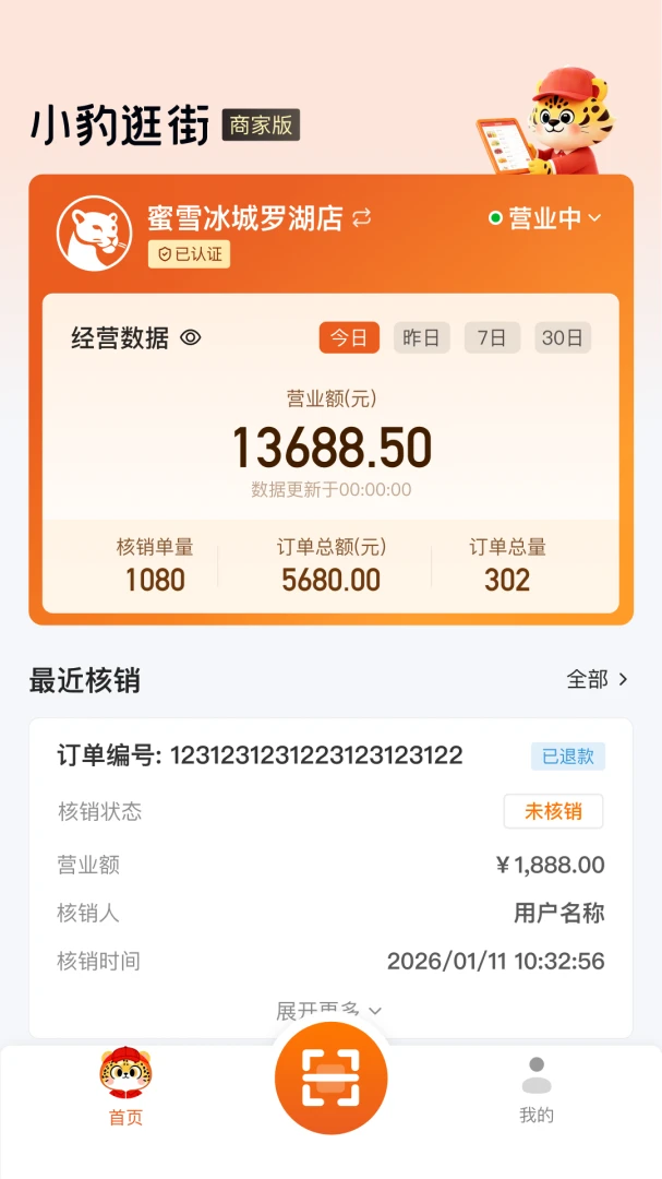 С�����̻���2026���°汾v2.8.0 �ֻ����ͼ