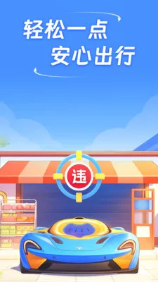 ��֪��ͨΥ��(����Υ�²�ѯ)v1.0.0 ��Ѱ��ͼ