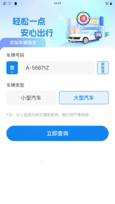 ��֪��ͨΥ��(����Υ�²�ѯ)v1.0.0 ��Ѱ��ͼ