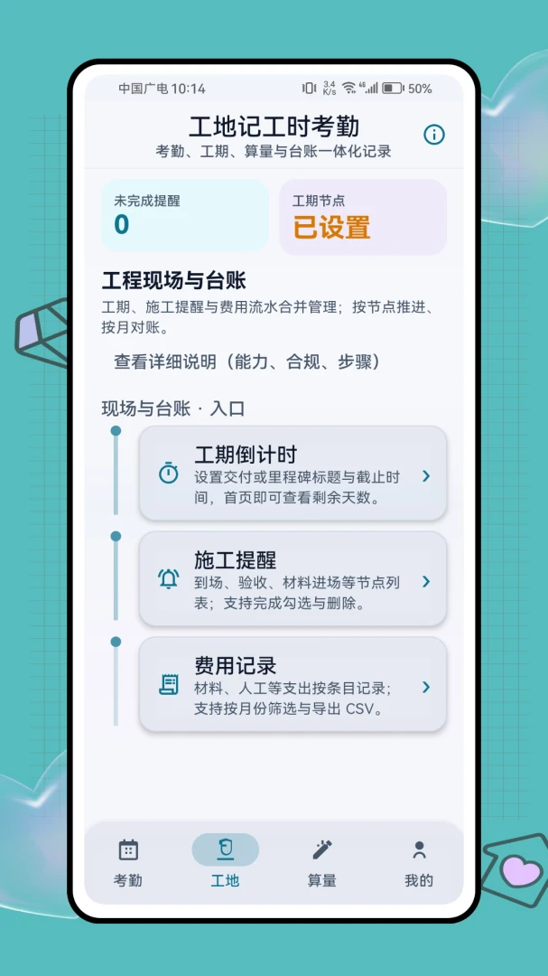 ���ؼǹ�ʱ����(���ؿ��ڹ�������)v1.0.1 �ֻ����ͼ