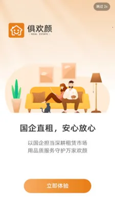 �㻶���ⷿ(��������ƽ̨)v2.0.2 �ٷ������ͼ