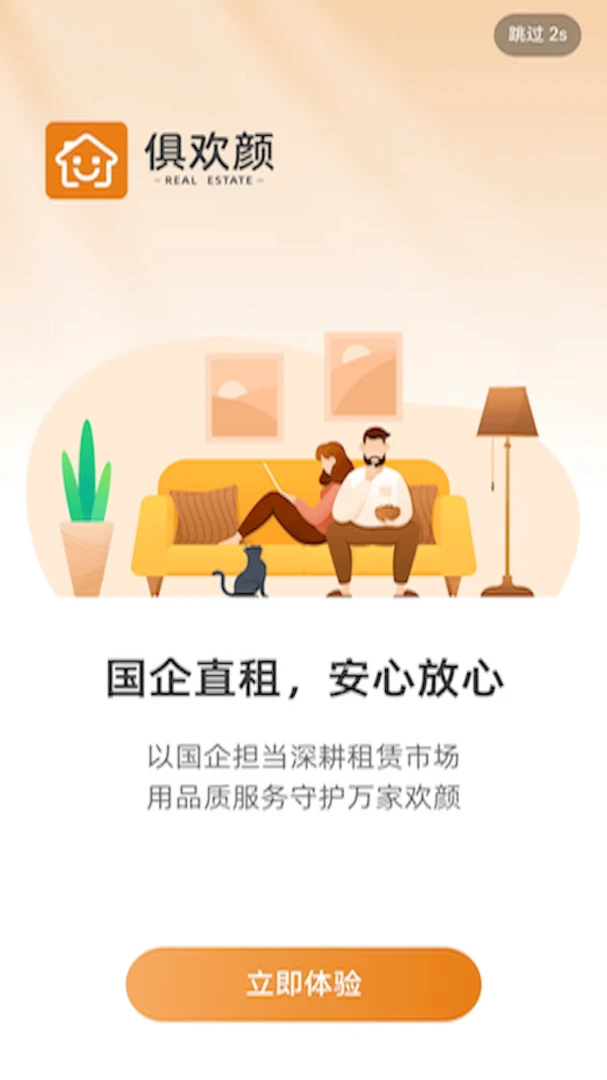 �㻶���ⷿ(��������ƽ̨)v2.0.2 �ٷ������ͼ