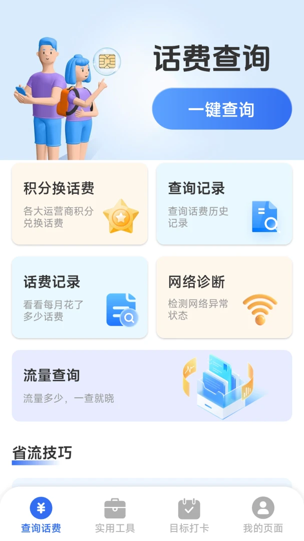��������һ����(����������ѯ)v1.8.5.4 ��Ѱ��ͼ