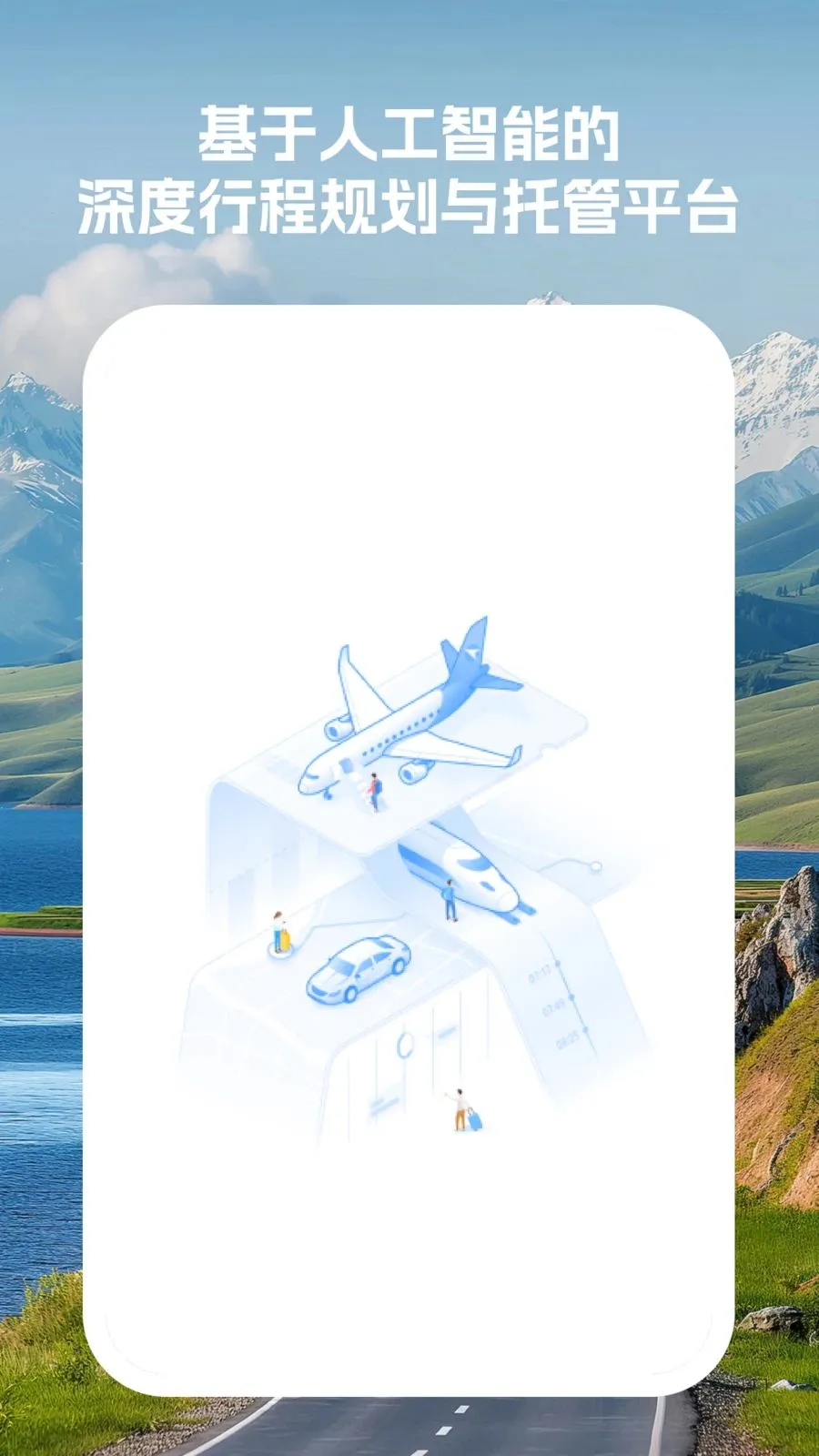 �����г̹ܼ������ֻ���v1.0.0 �ٷ������ͼ