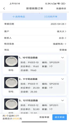 ����ͨPlus(�Ƶ���Ʒ��������)v2.3.0 �ֻ����ͼ