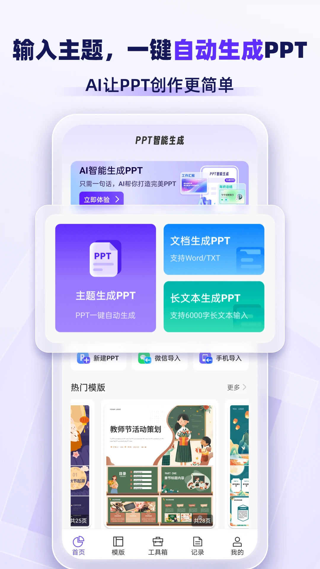 AiPPTרҵ��(AIһ����PPT)v1.2.8 �ֻ����ͼ