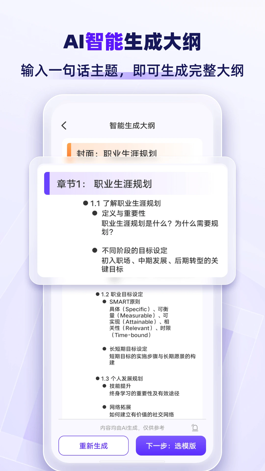 AiPPTרҵ��(AIһ����PPT)v1.2.8 �ֻ����ͼ