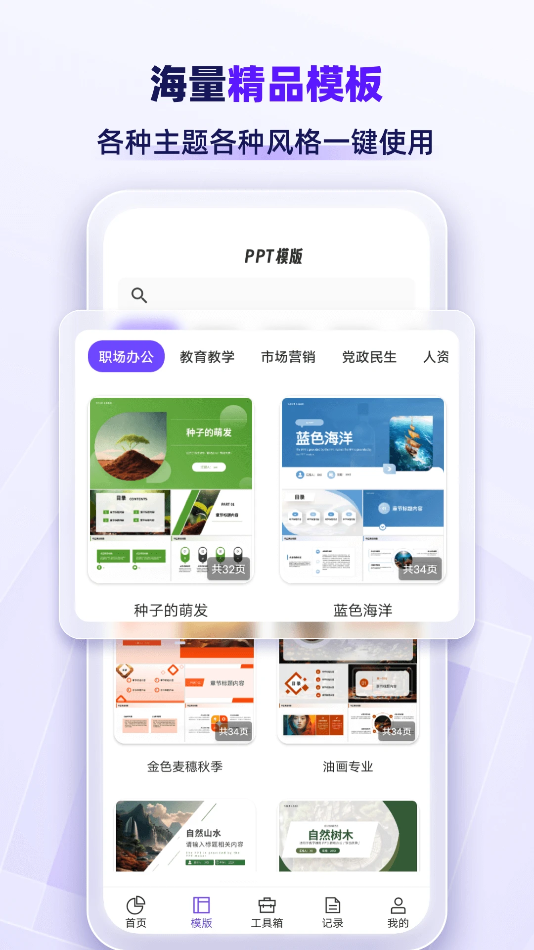 AiPPTרҵ��(AIһ����PPT)v1.2.8 �ֻ����ͼ