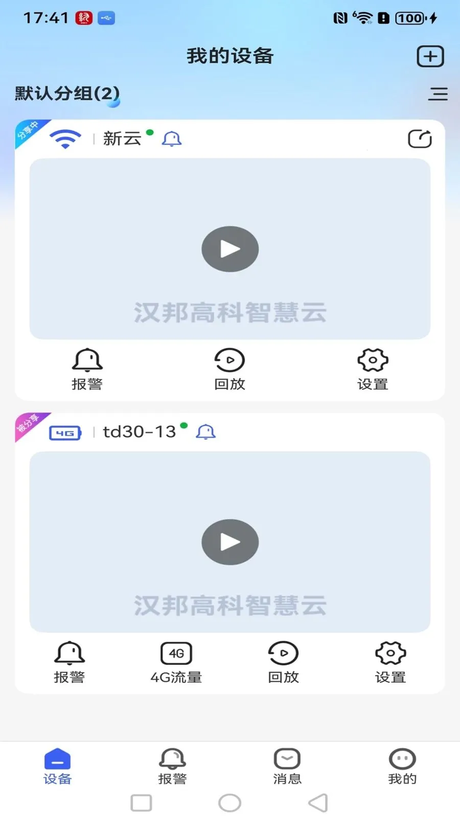 ����߿��ǻ���(Զ�̼�ع���)v1.0.3 ��׿���ͼ