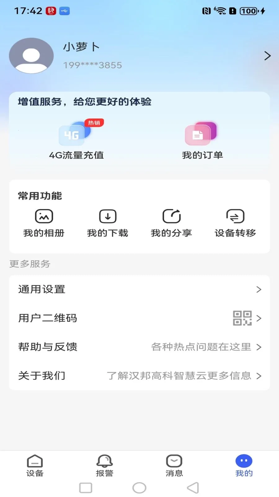 ����߿��ǻ���(Զ�̼�ع���)v1.0.3 ��׿���ͼ