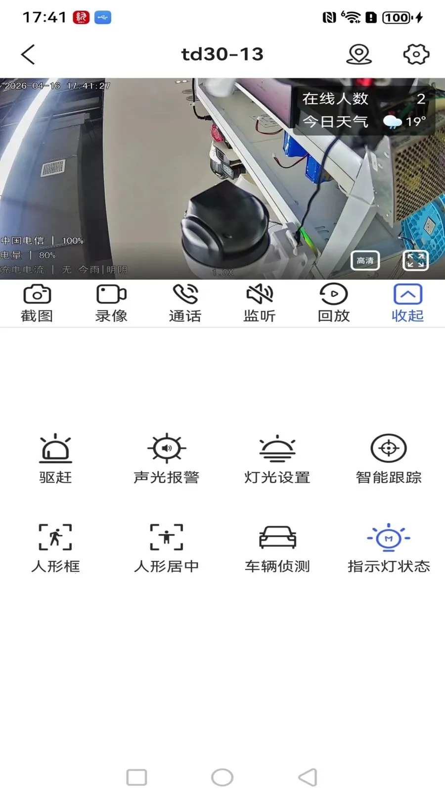 ����߿��ǻ���(Զ�̼�ع���)v1.0.3 ��׿���ͼ